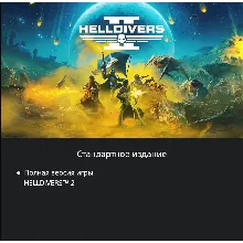 HELLDIVERS™ 2 🔥🔮PlayStation 5 🎮 PS5 🇺🇦 УКРАИНА