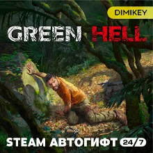 Green Hell Автогифт UA