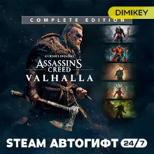🟨 Assassins Creed Valhalla Complete Edition Автогифт RU/KZ/UA/CIS