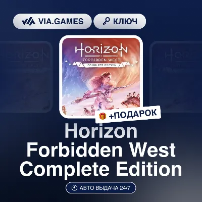 Horizon Forbidden West Complete Edition (Steam Ключ) СНГ-МИР (БЕЗ РФ) + ПОДАРОК - irongamers.ru