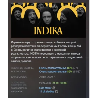 INDIKA АВТОДОСТАВКА STEAM GLOBAL МГНОВЕННО ЛИЦЕНЗИЯ - irongamers.ru