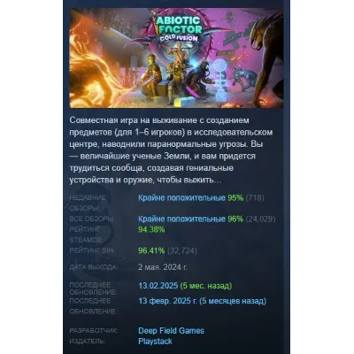 Abiotic Factor АВТОДОСТАВКА STEAM GLOBAL МГНОВЕННО ЛИЦЕНЗИЯ - irongamers.ru