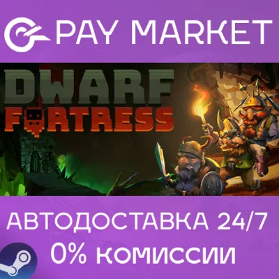 Dwarf Fortress | АВТОДОСТАВКА [Россия Steam Gift] - irongamers.ru