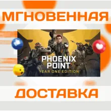 PHOENIX POINT: YEAR ONE EDITION \ STEAM \ (4 В 1) \КЛЮЧ