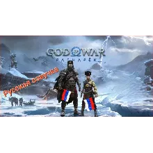 God of War Ragnarok (PS4 PS5 Рус Озвучка) П2-П3