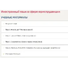 Иностранный язык в сфере юриспруденции ответы Синергия