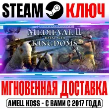 Total War Medieval II Kingdoms Steam Ключ РФ+Мир +Бонус