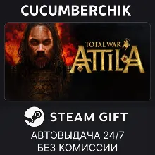 Total War: ATTILA STEAM GIFT AUTO RU+МИР