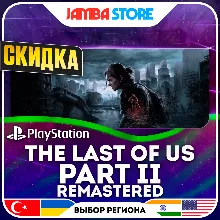 The Last of Us Part 2 + Remastered · PS5 · TR/UA/IN/US · СКИДКА ДО 11.06