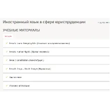 Иностранный язык в сфере юриспруденции ответы Синергия