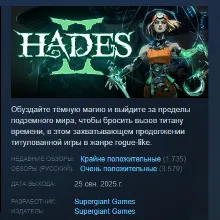 Hades II 2 АВТОДОСТАВКА STEAM GIFT РОССИЯ