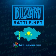 ПОПОЛНЕНИЕ BATTLE.NET • BLIZZARD KZT - КАЗАХСТАН