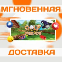 Golf With Your Friends\Steam\Весь Мир + РФ\Ключ