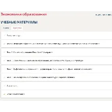 Экономика образования ответы Синергия тесты: темы 1-5