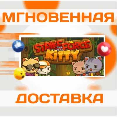 StrikeForce Kitty\Steam\Весь Мир + РФ\Ключ - irongamers.ru