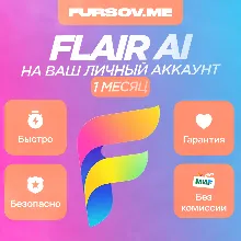 🔵 Flair AI⚡️НА ВАШ ЛИЧНЫЙ АККАУНТ🔥
