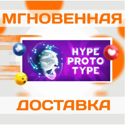 Hype Prototype\Steam\Весь Мир + РФ\Ключ - irongamers.ru