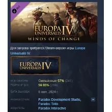 Expansion Europa Universalis IV: Winds of Change АВТОДОСТАВКА STEAM РОССИЯ