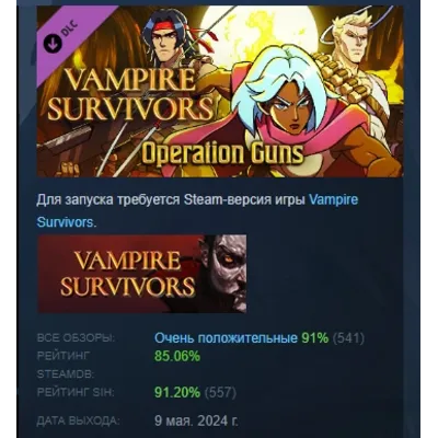 Vampire Survivors: Operation Guns DLC STEAM РОССИЯ - irongamers.ru