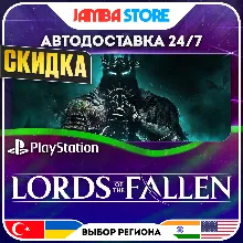 Lords of the Fallen 2023 · PS5 · TR/UA/IN/PL/US · АВТО 24/7 · СКИДКА ДО 27.08