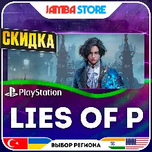 Lies of P · PS4/PS5 · TR/UA/IN/US · СКИДКА ДО 11.06