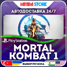 Mortal Kombat 1 · PS5 · TR/UA/IN/US · АВТО 24/7