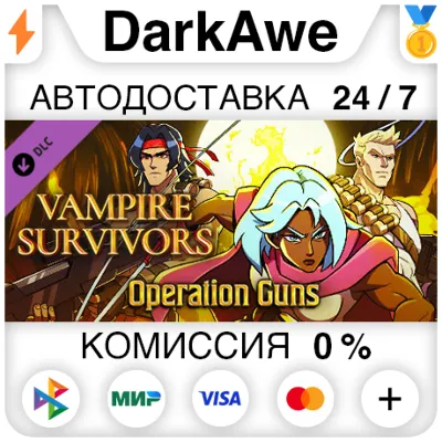 Vampire Survivors: Operation Guns DLC STEAM АВТО 0% - irongamers.ru