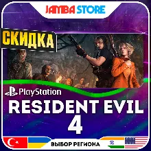 Resident Evil 4 Remake (2023) · PS4/PS5 · TR/UA/IN/US · СКИДКА ДО 11.06