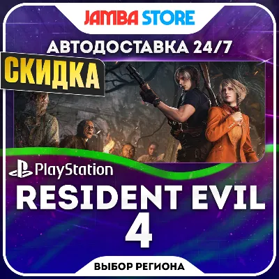 Resident Evil 4 Remake (2023) · PS4/PS5 · TR/UA/PL/US · АВТО 24/7 · СКИДКА ДО 24.09 - irongamers.ru