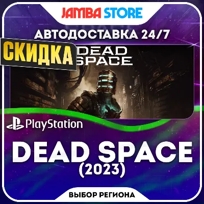 Dead Space (2023) · PS5 · TR/UA/PL/US · АВТО 24/7 · СКИДКА ДО 22.10 - irongamers.ru