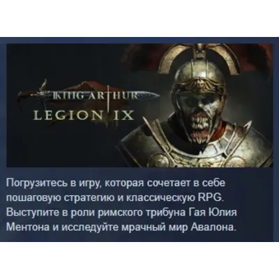 King Arthur: Legion IX АВТОДОСТАВКА STEAM GLOBAL МГНОВЕННО ЛИЦЕНЗИЯ - irongamers.ru