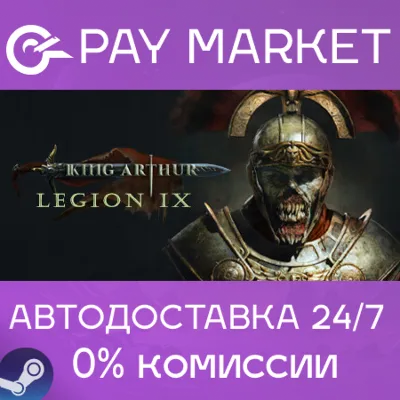 King Arthur: Legion IX | АВТОДОСТАВКА [Россия Gift] - irongamers.ru