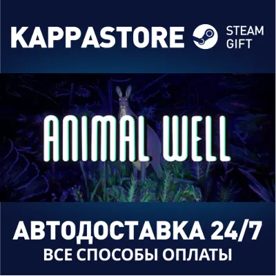 ANIMAL WELL АВТОДОСТАВКА Steam RU/BY/KZ/UA - irongamers.ru