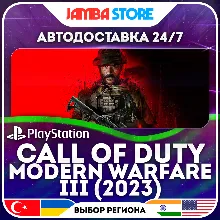 Call of Duty: Modern Warfare III (2023) · PS4/PS5 · TR/UA/IN/US · АВТО 24/7
