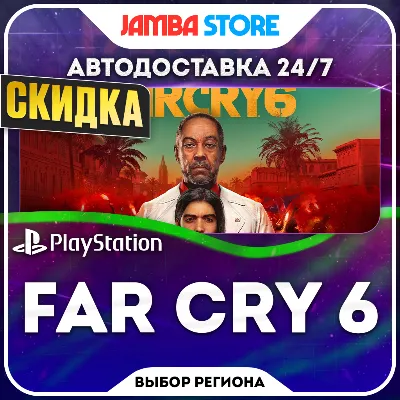 Far Cry 6 · PS4/PS5 · TR/UA/IN/PL/US · АВТО 24/7 · СКИДКА ДО 08.10