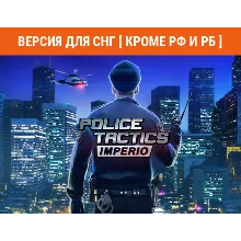 Police Tactics Imperio (steam key) CIS no RU no BY