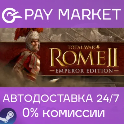 Total War: ROME II - Emperor Edition| АВТО Россия Gift