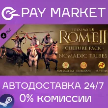Total War: Rome II - Nomadic Tribes Culture | АВТО RU