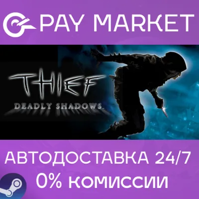 Thief: Deadly Shadows | АВТОДОСТАВКА [Россия Gift] - irongamers.ru