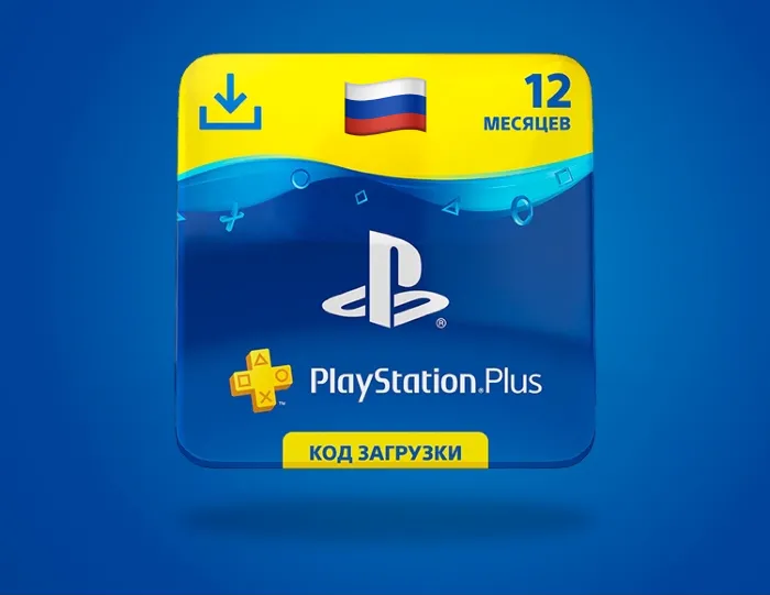 Подписка PlayStation Plus PSN PS Plus Россия 12 месяцев Код