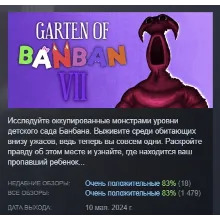 Garten of Banban 7 АВТОДОСТАВКА STEAM РОССИЯ