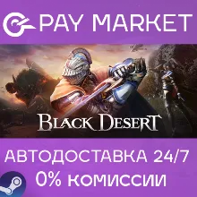 Black Desert | АВТОДОСТАВКА [Россия Steam Gift]