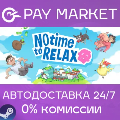 No Time to Relax | АВТОДОСТАВКА [Россия Steam Gift] - irongamers.ru