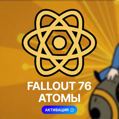 FALLOUT 76: АТОМЫ (XBOX, ПК) - irongamers.ru