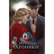✅Мрачные Хроники Город Грехов (Full) Microsoft Store ПК