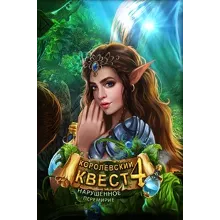 Королевский квест 4: Нарушенное перемирие Microsoft ПК