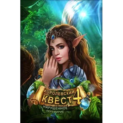 Королевский квест 4: Нарушенное перемирие Microsoft ПК - irongamers.ru