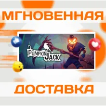 Pumpkin Jack\Steam\Весь Мир + РФ\Ключ
