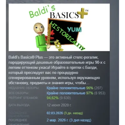 Baldi's Basics Plus АВТОДОСТАВКА STEAM GLOBAL МГНОВЕННО ЛИЦЕНЗИЯ - irongamers.ru