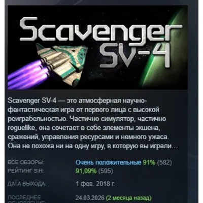 Scavenger SV-4 АВТОДОСТАВКА STEAM GLOBAL МГНОВЕННО ЛИЦЕНЗИЯ - irongamers.ru
